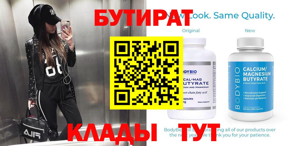 Железногорск  Бутират BDO  Вход с VPN 