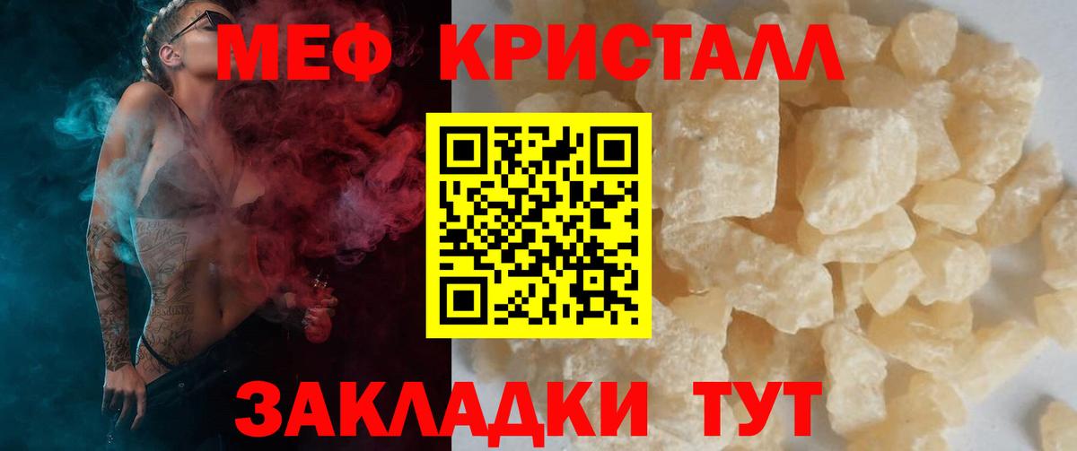 Железногорск  МЯУ-МЯУ кристаллы  Мефедрон  Меф кристаллы  хочу   Вход с VPN 