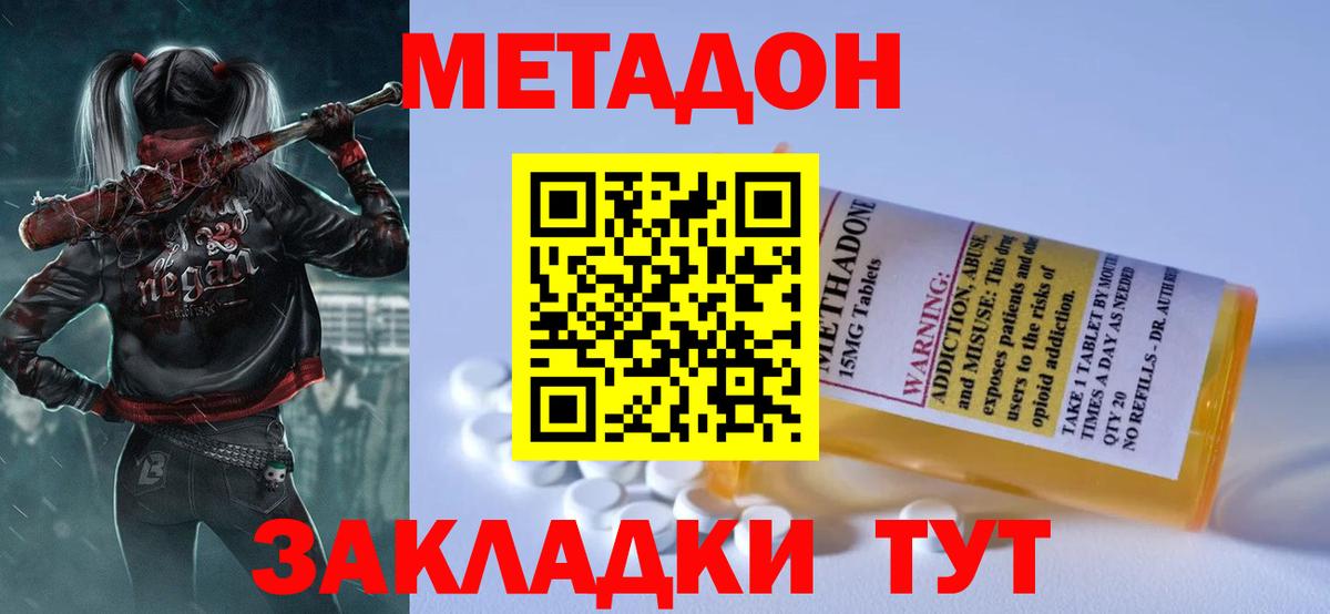 hydra ссылки  Вход с VPN  Железногорск  МЕТАДОН кристалл  Метадон белоснежный 