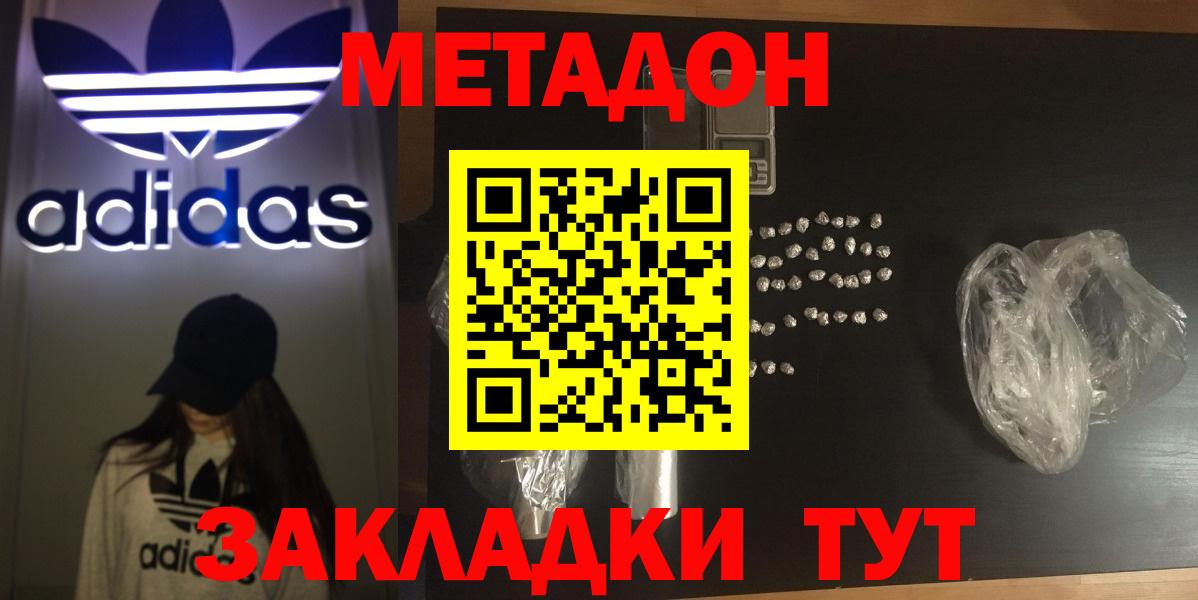 Метадон белоснежный Железногорск