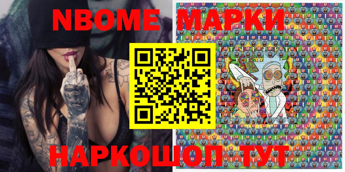Марки 25I-NBOMe 1500мкг Железногорск